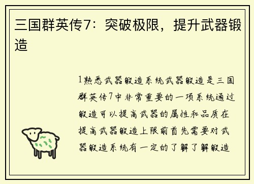 三国群英传7：突破极限，提升武器锻造