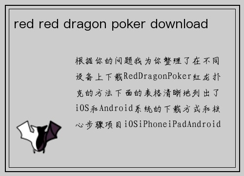 red red dragon poker download