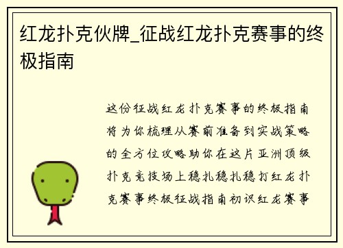 红龙扑克伙牌_征战红龙扑克赛事的终极指南