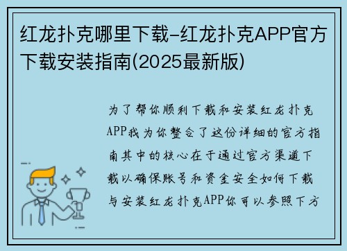 红龙扑克哪里下载-红龙扑克APP官方下载安装指南(2025最新版)